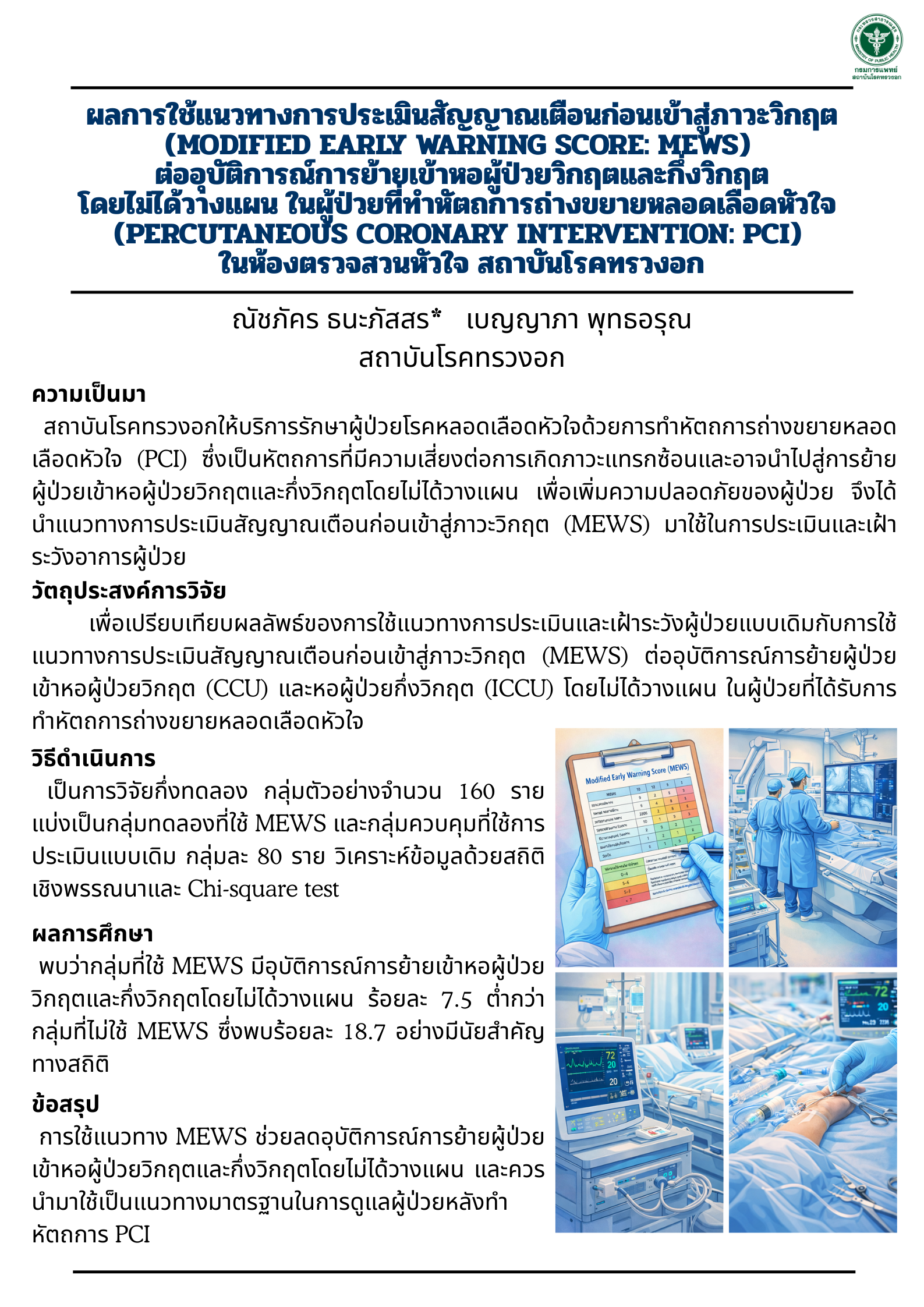 Research Summary คุณ C.png